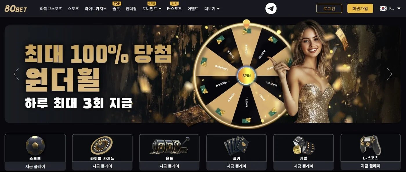 80bet 카지노사이트