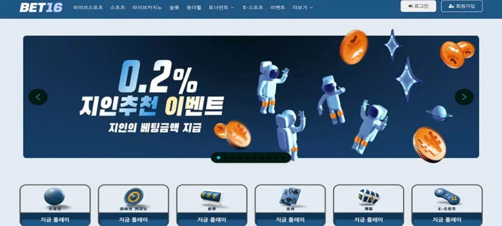 bet16 카지노사이트