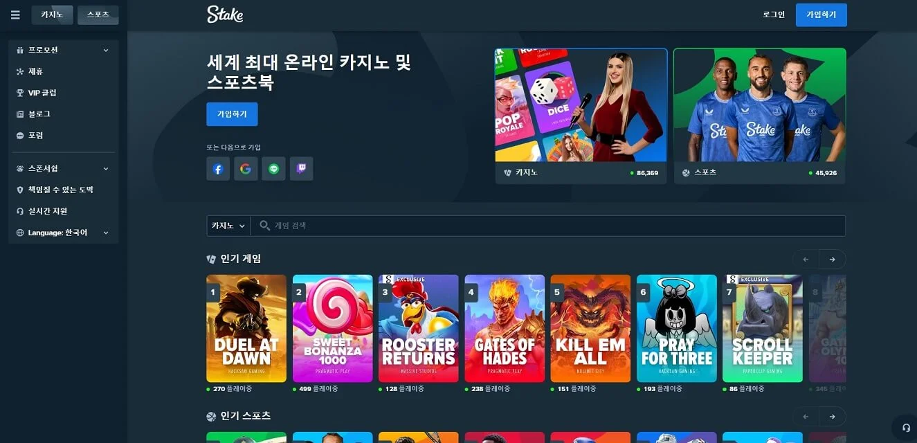 stake 카지노사이트
